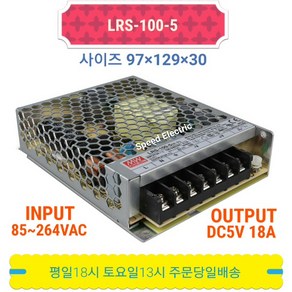 민웰 LRS-100-5 파워서플라이 SMPS DC5V 18A