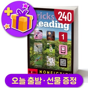 브릭스 리딩 240-1 Bicks Reading + 선물 증정