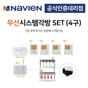 [경동나비엔] 보일러 무선 각방시스템 분배기 4구세트 제어기 구동기 온도조절기, 4구 + 기본세트