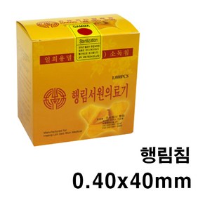 한의 행림침 0.40x40mm 일회용침 100쌈(1 000pcs) 일회용침 한방침 한의원침 병원용침 멸균침 소독침 호침, 1세트