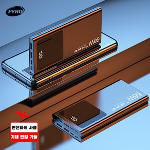 PYHO 보조배터리30000mAh 보조배터리66W고속충전, 블랙