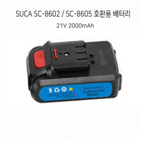 HAEYON SC-8602 8605 과수원 전동가위 전지가위 호환용 배터리 부품 21V 2000mAh, 1개