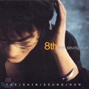 [CD] 신승훈 8집 - 사랑해도 헤어질 수 있다면...