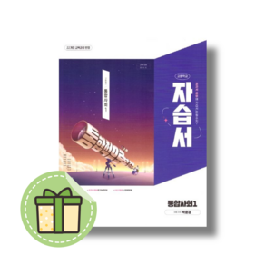 천재교육 통합사회1 자습서 고1 #빠른도착#book-in