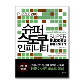 제이북스 슈퍼 스도쿠 인피니티, 단일상품단일상품