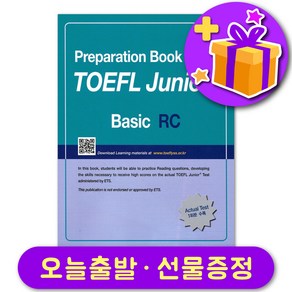 토플 주니어 TOEFL Junio Basic RC + 선물 증정