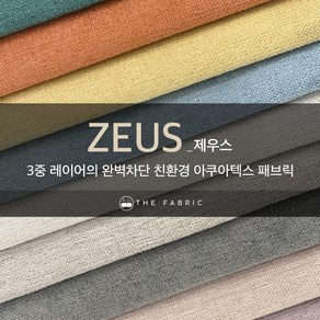 더패브릭 제우스 친환경 생활방수 소파 의자 벽지 원단 패브릭 원단, ZEUS-1622, 1개