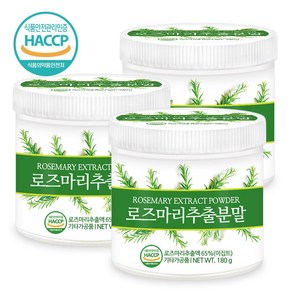 푸른들판 로즈마리 추출물 분말 허브 잎 추출 가루 파우더 haccp 인증