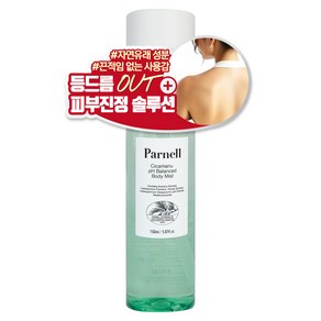 Parnell 시카마누 약산성 바디미스트 등드름미스트 간지럼완화 여드름성 피부진정 바디트러블 가드름 등드름 홈케어 가치픽