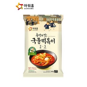 [아워홈]추억의맛 국물 떡볶이 420g, 1개