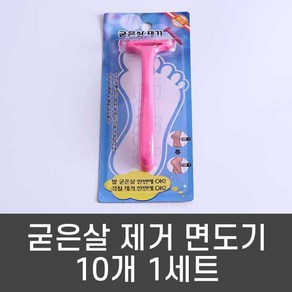 발뒤꿈치 굳은살 제거 면도기 10개 각질제거 각질제거 발각질제거 발바닥 굳은살 뒤꿈치 뒷꿈치 풋케어