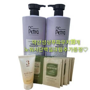 (사은품증정 빠른배송) 엔씨페트라 텐더 샴푸 1500ML 두개 + 사은품 증정 온가족 대용량 단백질 샴푸 미용실 샴푸 총알배송, 2개, 1.5L