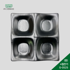 그린메라민 매트 4절찬기 (중/G-0525) 검정