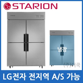 스타리온 업소용냉장고 SR-C45EI 올냉장 내부스텐 1100리터급, 내부스텐(SR-C45EI)