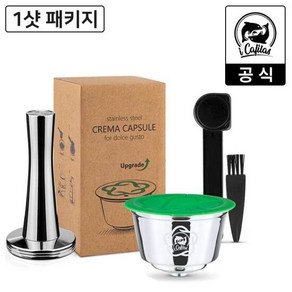 iCafilas 돌체구스토호환 리필캡슐 재사용재활용 스텐캡슐-1샷팩