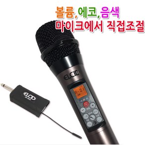 고성능에코마이크 / 에코 볼륨 음색을 마이크에서 직접조절