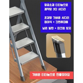 티타늄 접이식사다리 실내 작업용 안전 광폭 발판 사다리 3단 4단 5단 초경량 휴대용