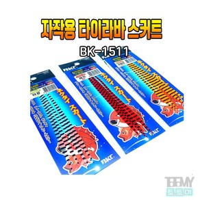 백경 BK-1511 타이라바 스커트 자작용 갈치채비소품, 야광, 1개