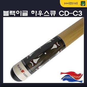 당구큐 당구장큐 당구큐대 블랙이글 하우스큐 CD-C3