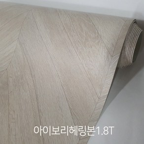 장판 무료재단 친환경 모노륨&펫트 셀프시공 1.6T 1.8T 2.2T (폭)183cm x (길이)1m/5m/7m/10m 가정용 원룸용 대리석 원목무늬 헤링본 바닥재, 아이보리 헤링본1.8T