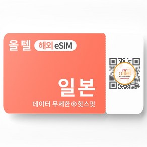 일본 이심 5G 무제한 소프트뱅크 로컬망 데이터 핫스팟 여행 eSIM, 기타 메모란에 QR코드 수신용 이메일 입력(필수), 도코모/KDDI_매일500MB이후 저속, JPD05-도코모/KDDI매일500MB_01일, 1개