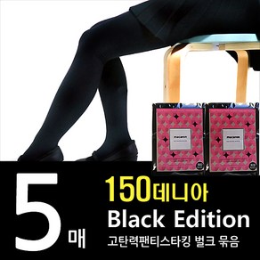 마카롱 80d 150d 겨울 검정 5매 벌크 묶음 스타킹 여자 중학생 고등학생 학생용 교복 고탄력 팬티스타킹