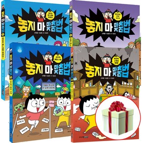 놓지마 맞춤법 1-4권 전권 세트 사은품 증정 퀸스북