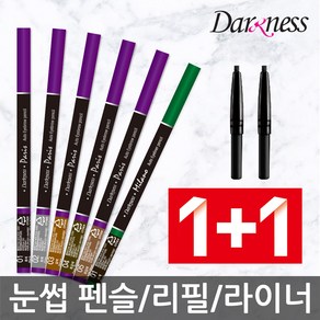 (1+1행사)다크니스 오토 아이브로우 펜슬, 1개, 아이브로우 펜슬(04.흑갈색)1+1