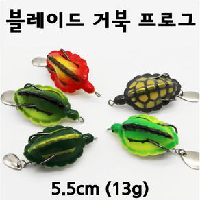 [아프리카피싱] 블레이드 거북프로그 13g (5.5cm) 배스 가물치 프로그