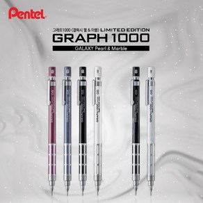 펜텔 Pentel 그래프1000 리미티드8 갤럭시 펄&마블 한정판 PG1005L8, 펄 레드/PG1005L8-PB