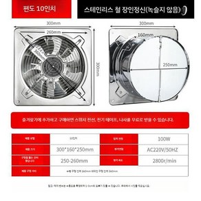 주방용 환풍기 환기팬 가정용 산업용 창문형 욕실 무타공 간편 설치 벤츄레타 벤추레타 간단, 10인치 단방향 1.2m