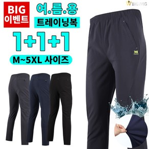 [더빅보스] BS-MC 트레이닝 1+1+1 남자 M~5XL 기본 데일리 심플 밴딩바지 작업복 등산복 팬츠