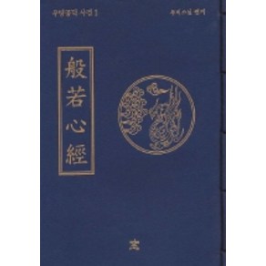 반야심경