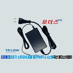 티피링크Ache AX72 Ache AX72 Po Ache AX73 Ache AX75 AX5400 Wi-Fi 6 Route공유기전용 12V 2.5A국산어댑터, 1개