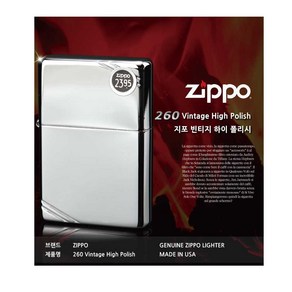 지포 라이터 260