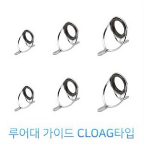 루어대 수리용 가이드 CLOAG타입 루어대 가이드