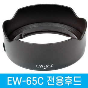 [국내배송] EW-65C 호환 렌즈후드 캐논 RF 16mm F2.8 STM 전용후드