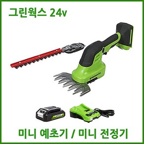 그린웍스 24v 충전식 소형 잔디깍기 미니 예초기 충전 전정기 휴대용 트리머