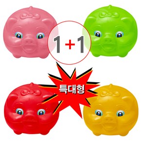 [2개 묶음] 특대형 돼지저금통 1개 + 1개 21cmX 25cmX19cm 빅사이즈 복 돼지 동전 저금통 대형, 빨강색, 연두색