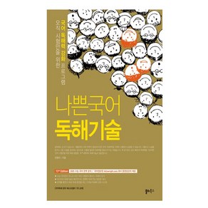 나쁜국어 독해기술(2025), 단품, 단품