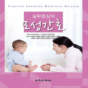 NSB9788959384495 새책-스테이책터 [실무중심의 모성간호]---아카데미아-石村由利子 지음 김송순 외 옮김-간호 관리학-20210122 출간, 실무중심의 모성간호