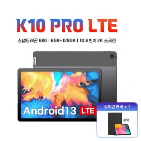 레노버 K10 po LTE 6+128G 글로벌롬 테블릿 PC 10.6인치 테블릿 정품 보호케이스 필름 포함, 6.128GB, 그레이 개봉후 글로벌롬 호환 블랙케이스.필름