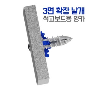 월드릴러 플러스 석고 앙카 나사 코브라앙카 석고보드 피스, 073PSE_2개입(M5mm), 1개