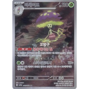 포켓몬카드 일판(일본판) 낙원드래고나(sv7a) 단지래플AR[코방구], 1개