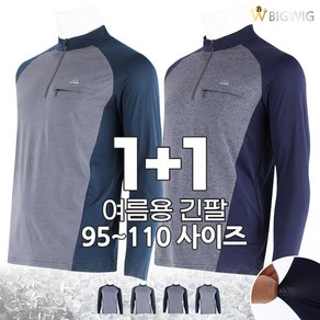 [더빅보스] 빅위그 냉감 집업 등산티 1+1 여름용 긴팔 가성비 우수한 스판 긴팔 티셔츠