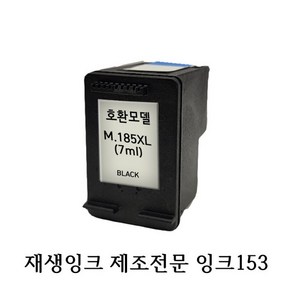 삼성호환재생 INK-M185 XL 1.5배용량 (7ml), 1개