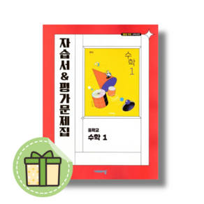 비상교육 중1 수학1 자습서 이진호 - 중학교 1학년 (2025) #빠른발송#Book-in