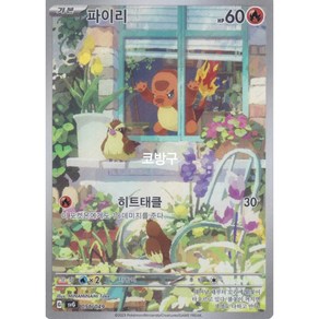 포켓몬카드 스칼렛바이올렛 스페셜(svG) 파이리AR[코방구], 1개