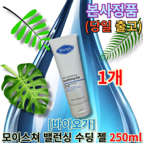 [[수분진정분야TOP of BEST]] i 바이오가 모이스쳐 밸런싱 수딩젤 i Bio-Gasuding Gel Bio-Gas Balancing Bio-Gas Moisture