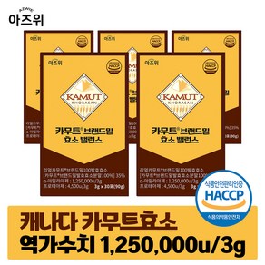 카무트 효소 식약청 HACCP 인증 캐나다 정품 30포, 5개, 90g